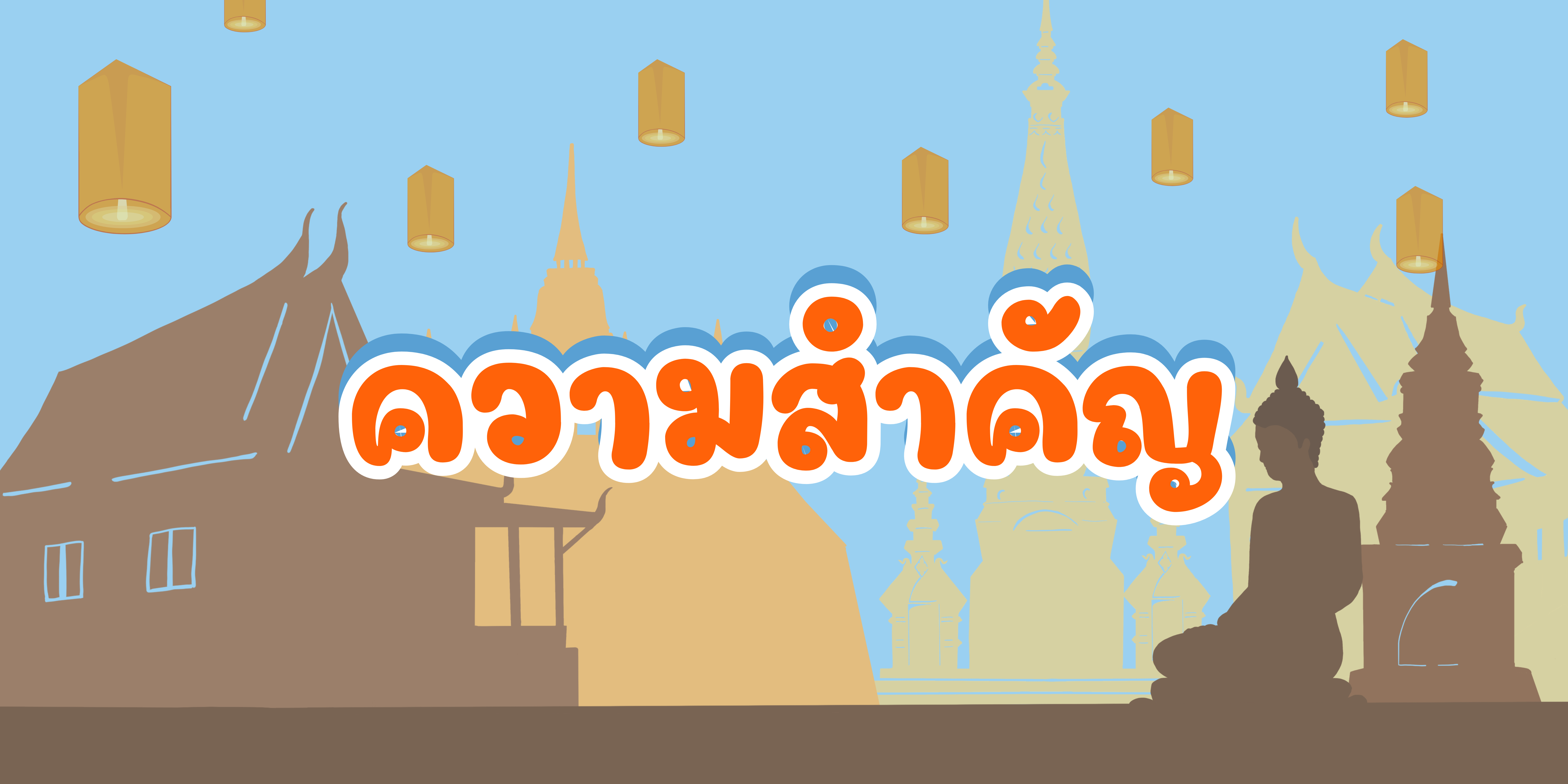 แบนเนอร์ความสำคัญ